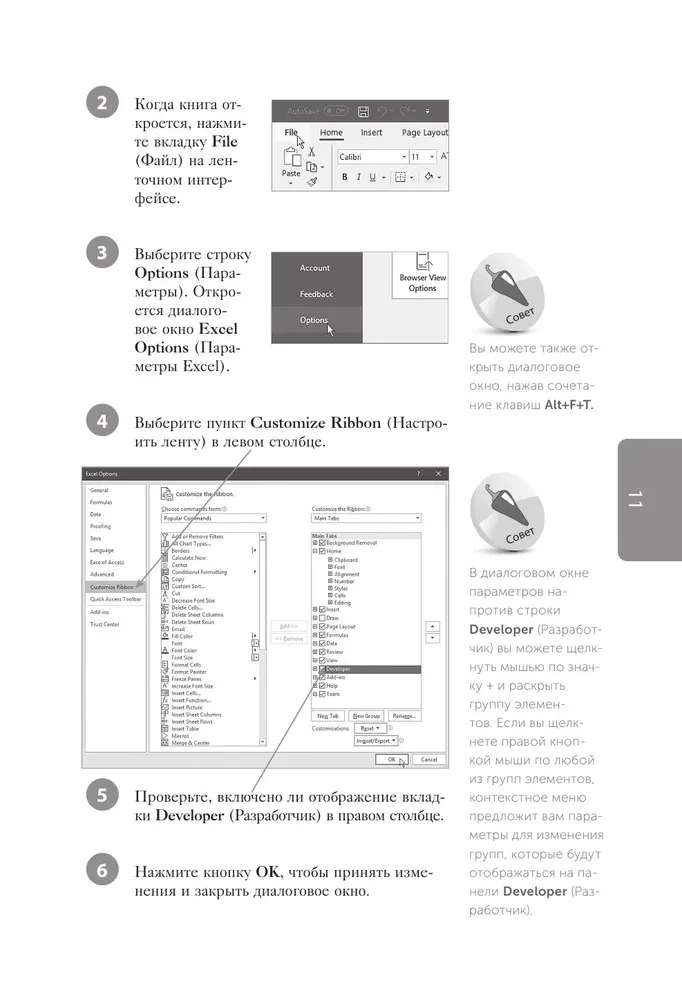 Excel VBA. Стань продвинутым пользователем за неделю
