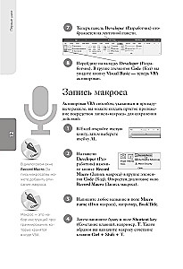 Excel VBA. Стань продвинутым пользователем за неделю