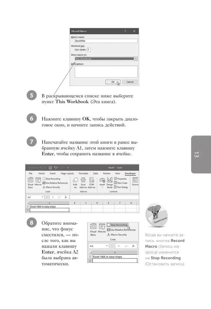 Excel VBA. Стань продвинутым пользователем за неделю