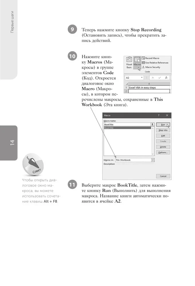 Excel VBA. Стань продвинутым пользователем за неделю