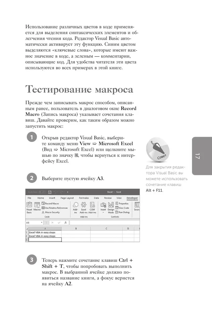 Excel VBA. Стань продвинутым пользователем за неделю
