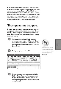 Excel VBA. Стань продвинутым пользователем за неделю