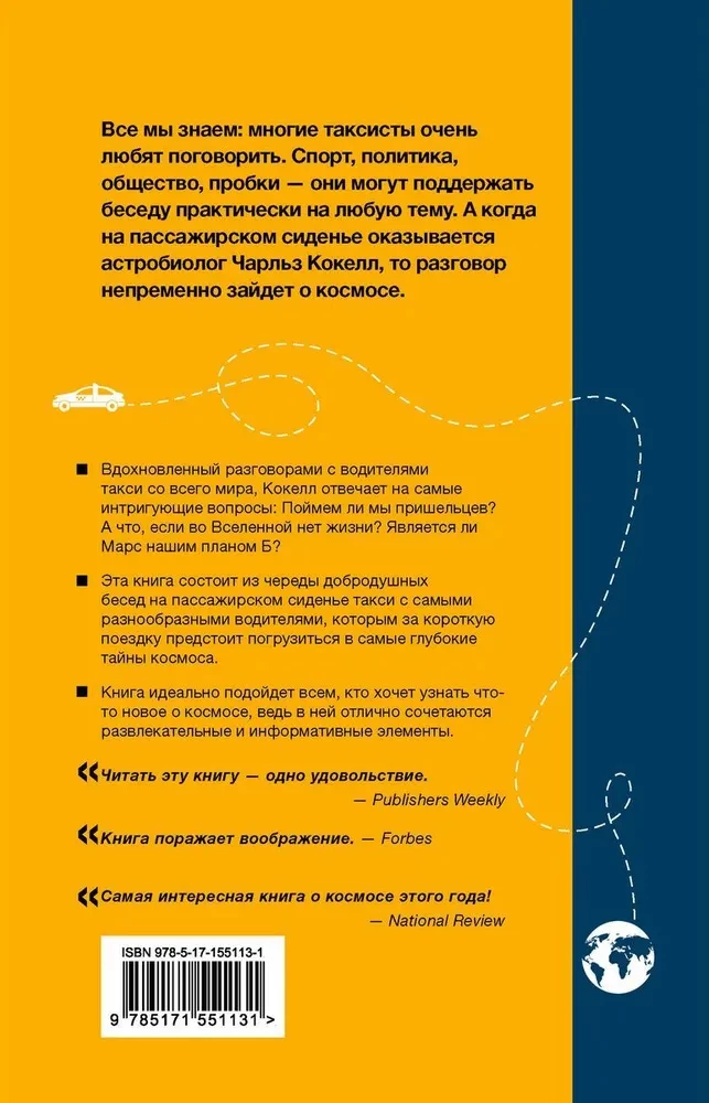 Rozmowy z taksówkarzami o życiu i budowie Wszechświata
