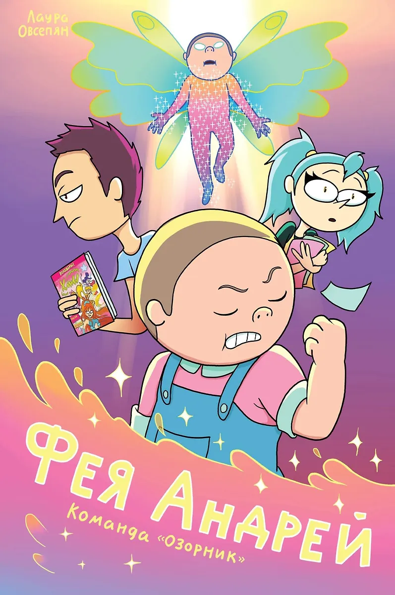 Feya Andriej. Zespół - Ozorniak