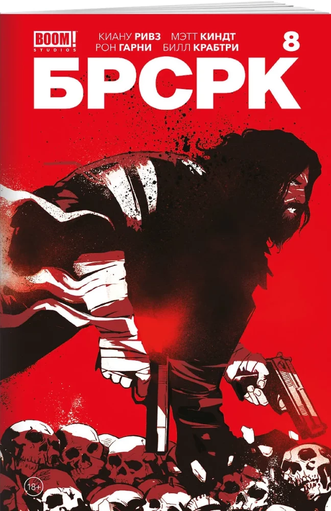 BRSRK Keanu Reeves. Volume 8