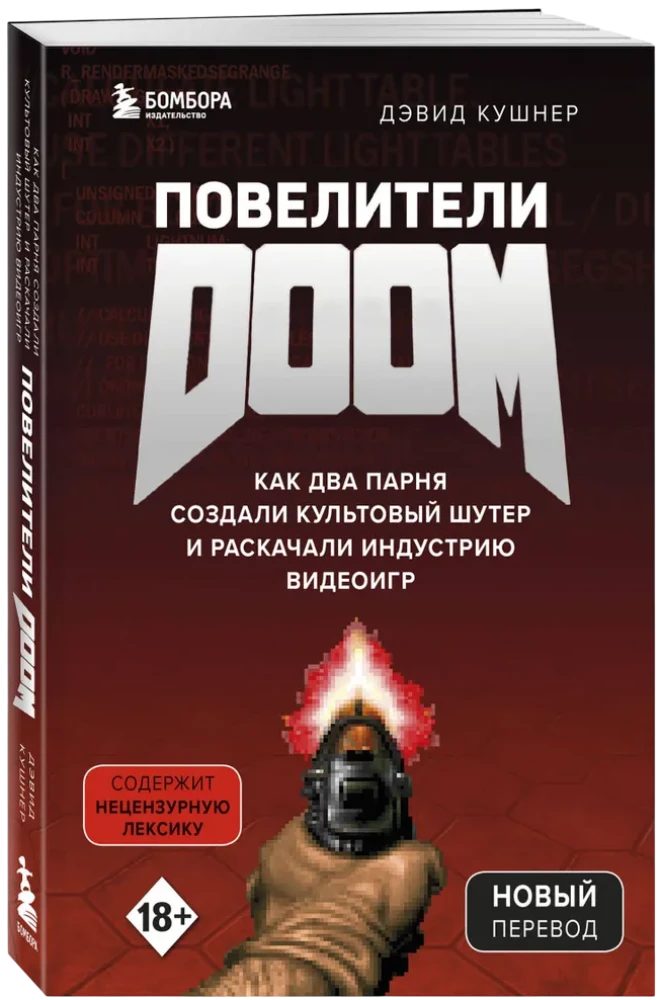 Lords of DOOM. How Two Guys Created a Cult Shooter and Rocked the Video Game Industry