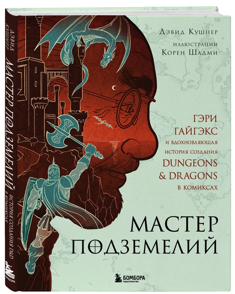 Dungeon Master. Gary Gygax and the Inspiring Story of the Creation of Dungeons & Dragons in Comics