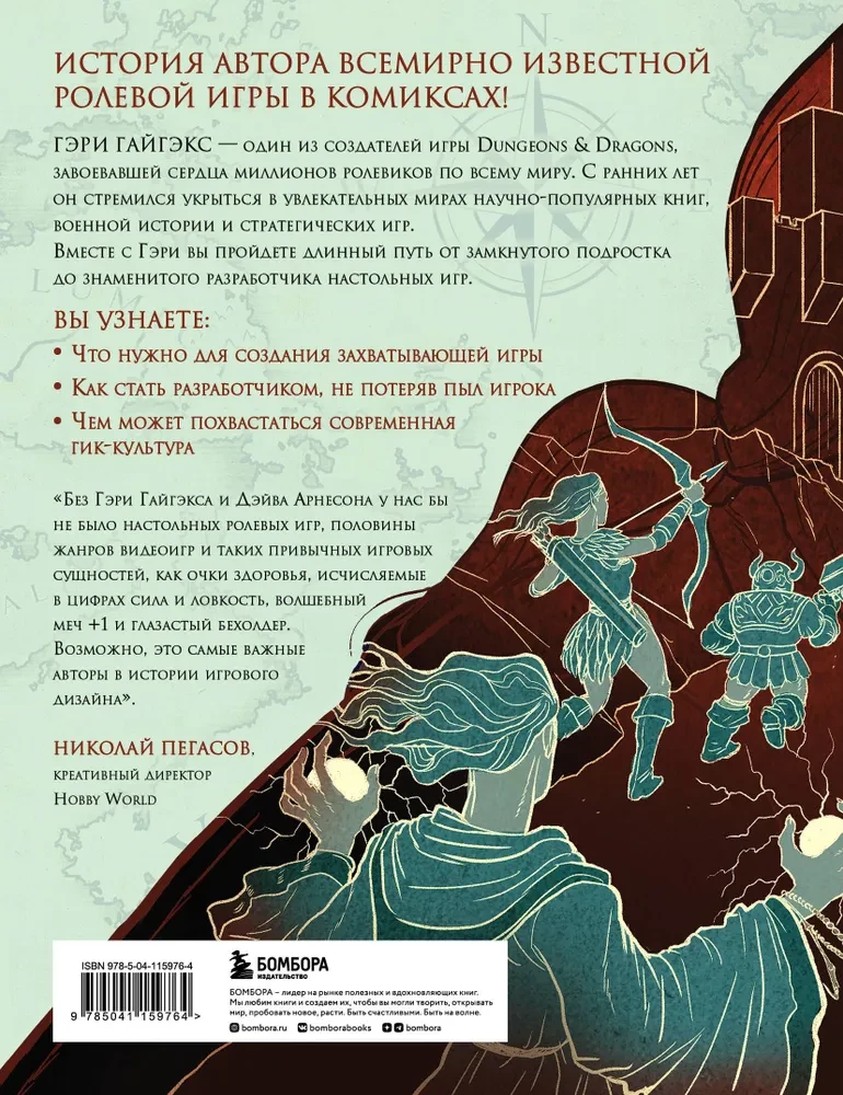 Dungeon Master. Gary Gygax and the Inspiring Story of the Creation of Dungeons & Dragons in Comics