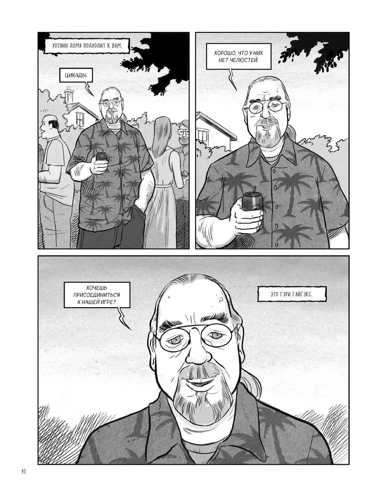 Dungeon Master. Gary Gygax and the Inspiring Story of the Creation of Dungeons & Dragons in Comics