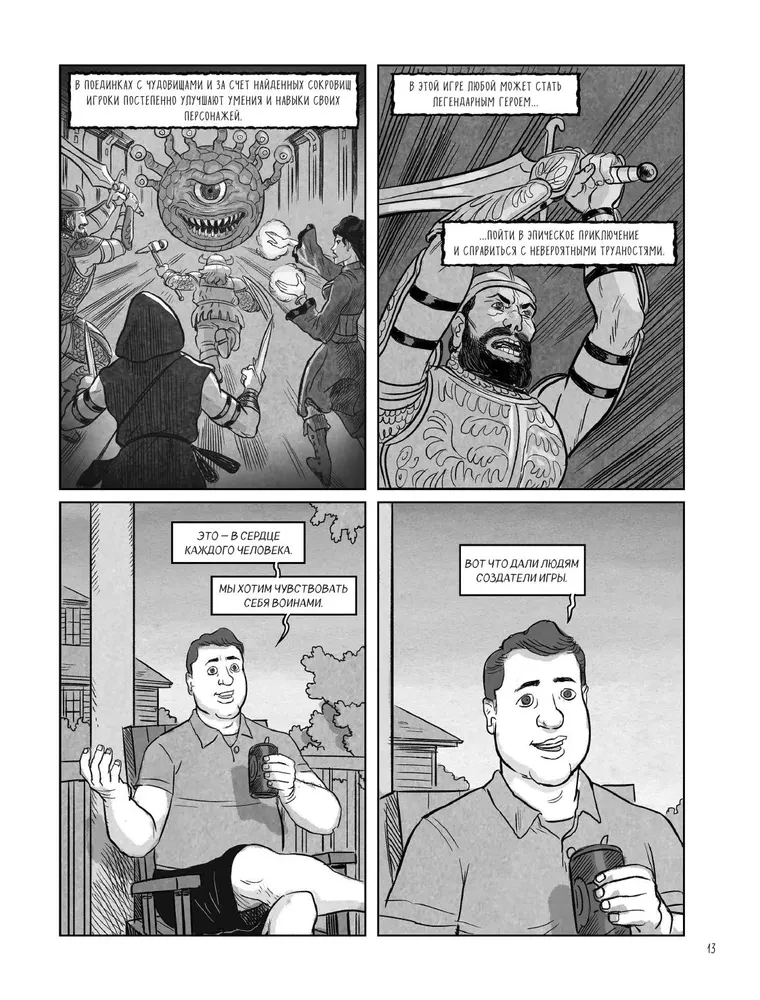 Dungeon Master. Gary Gygax and the Inspiring Story of the Creation of Dungeons & Dragons in Comics