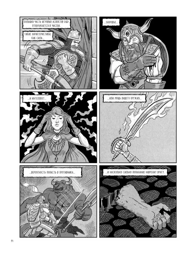 Dungeon Master. Gary Gygax and the Inspiring Story of the Creation of Dungeons & Dragons in Comics