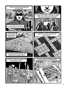 Dungeon Master. Gary Gygax and the Inspiring Story of the Creation of Dungeons & Dragons in Comics