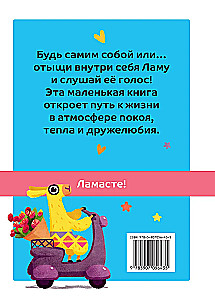 Gyvenk, šypsokis, mylėk kaip La-la-lama