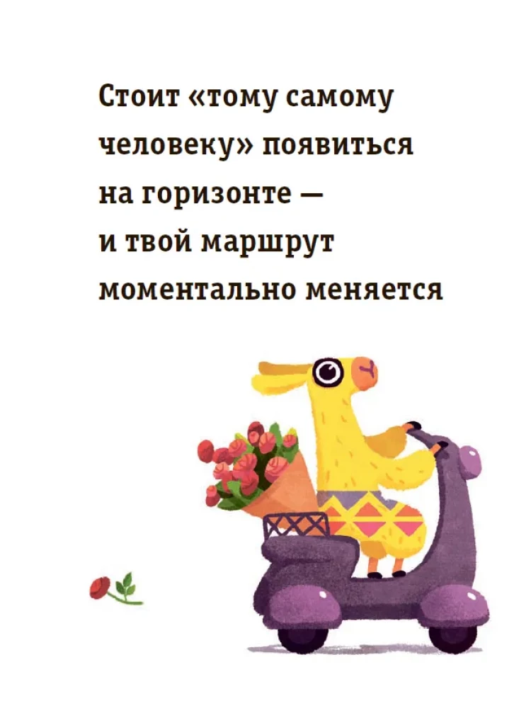 Gyvenk, šypsokis, mylėk kaip La-la-lama