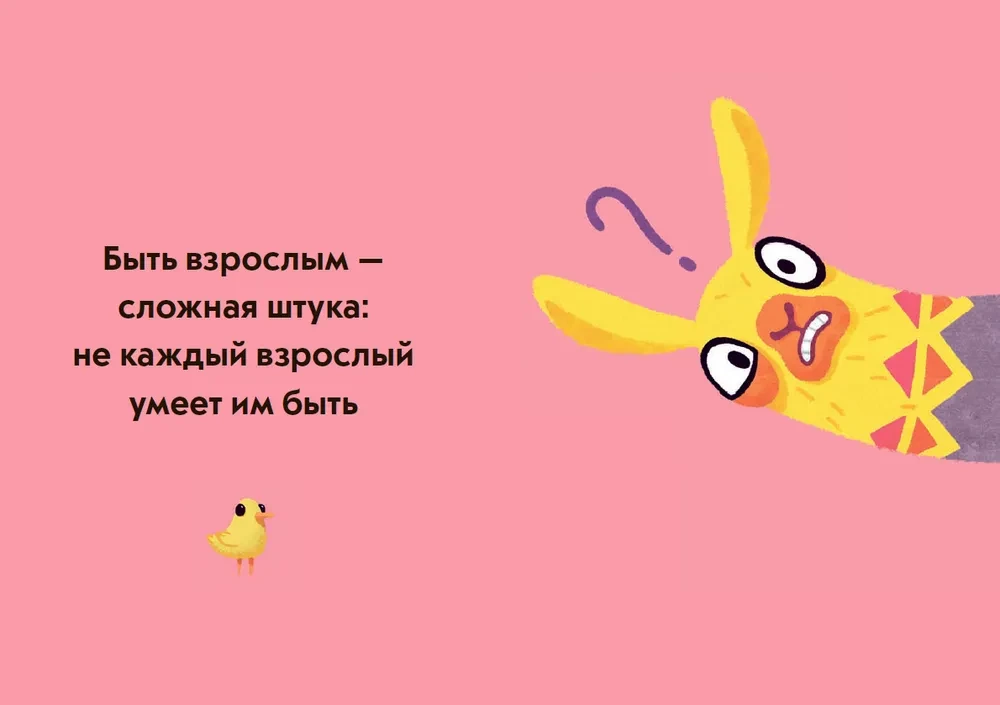 Gyvenk, šypsokis, mylėk kaip La-la-lama