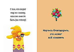 Gyvenk, šypsokis, mylėk kaip La-la-lama