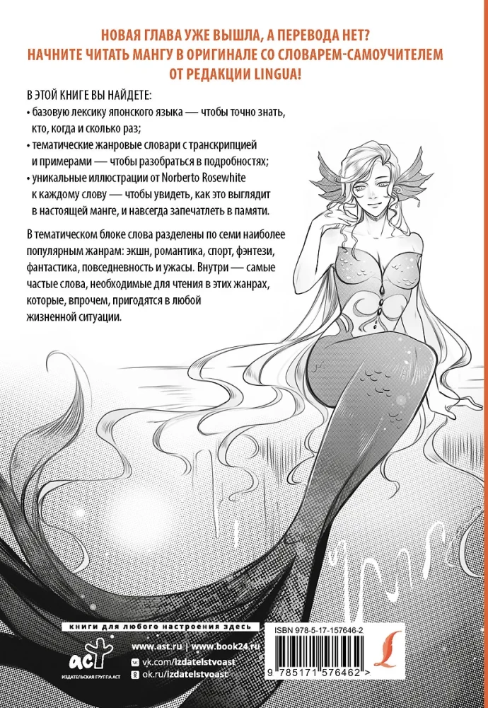 Manga w oryginale. 200 słów i wyrażeń. Słownik-samouczek dla początkujących