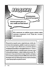 Manga w oryginale. 200 słów i wyrażeń. Słownik-samouczek dla początkujących