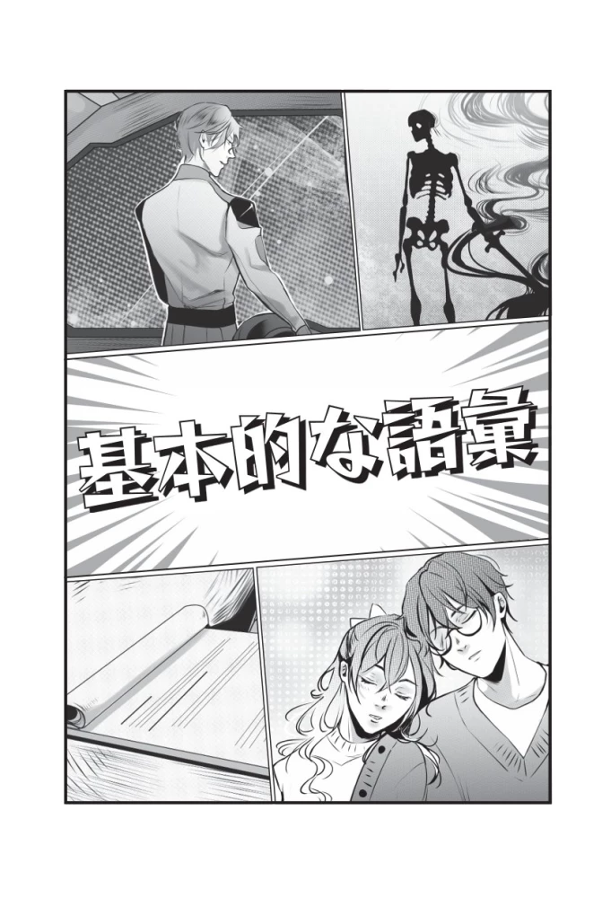 Manga w oryginale. 200 słów i wyrażeń. Słownik-samouczek dla początkujących