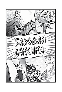 Manga w oryginale. 200 słów i wyrażeń. Słownik-samouczek dla początkujących