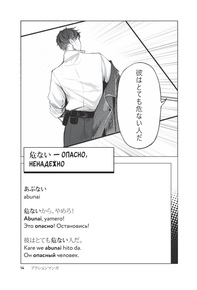 Manga w oryginale. 200 słów i wyrażeń. Słownik-samouczek dla początkujących