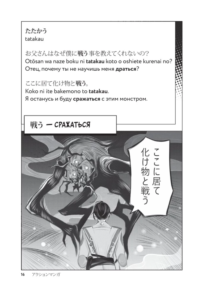 Manga w oryginale. 200 słów i wyrażeń. Słownik-samouczek dla początkujących