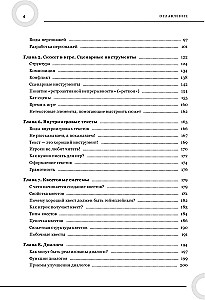 How to Create Stories. The Basics of Game Screenwriting and Narrative Design in 12 Steps