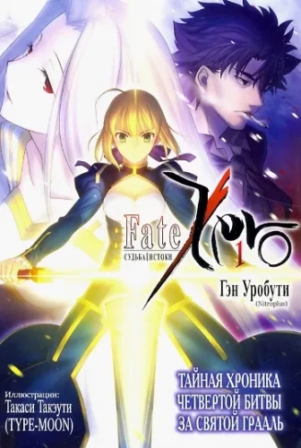 Fate/Origins. Volume 1