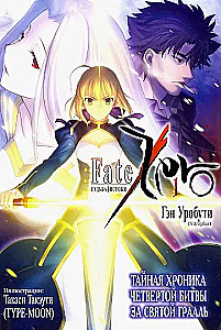 Fate/Origins. Volume 1
