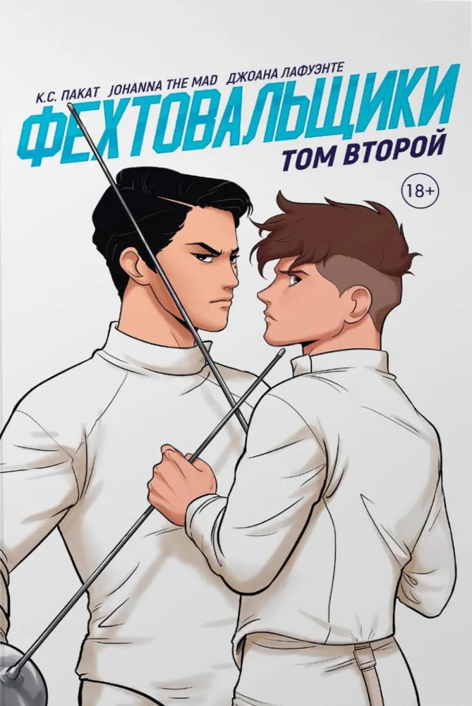 Szermierze. Tom 2