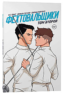 Fencers. Volume 2