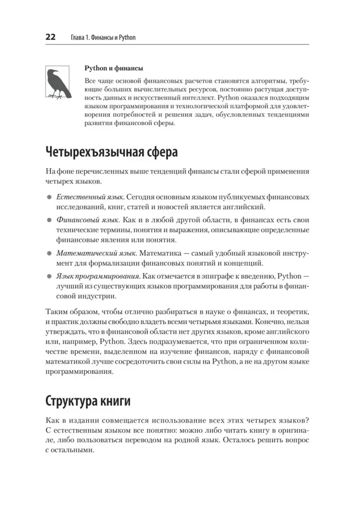 Python for Finance Professionals