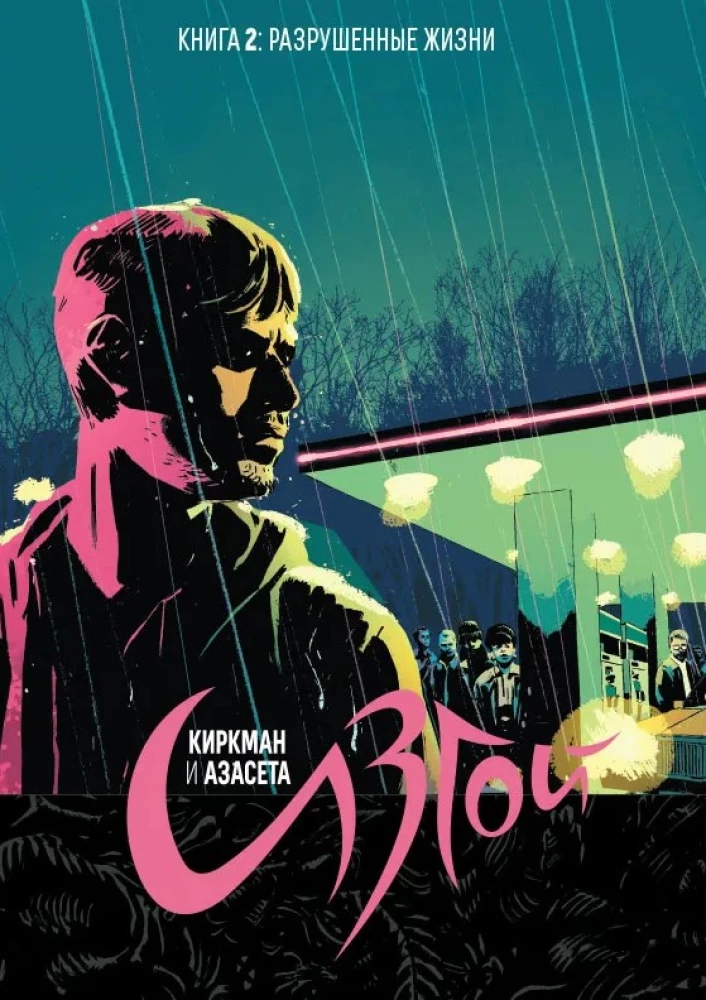 Outcast. Volume 2