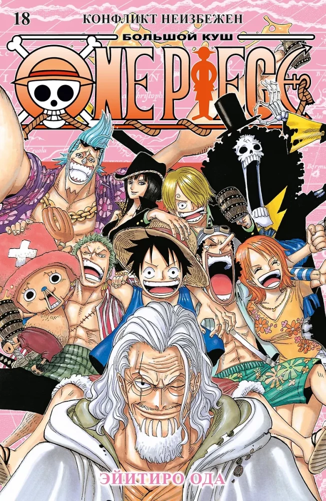 One Piece. The Big Score. Book 18 (Volumes 52, 53, 54) - Conflict is Inevitable