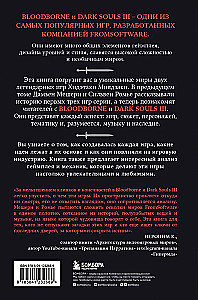 Dark Souls: Beyond Death. Book 2. The Creation Story of Bloodborne, Dark Souls III