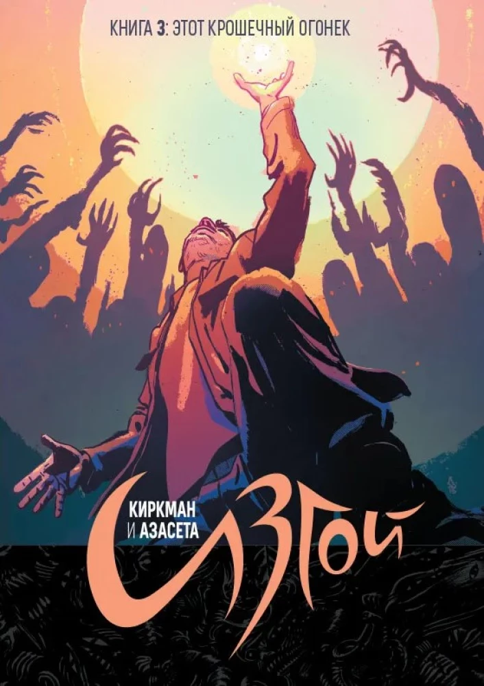 Outcast. Volume 3