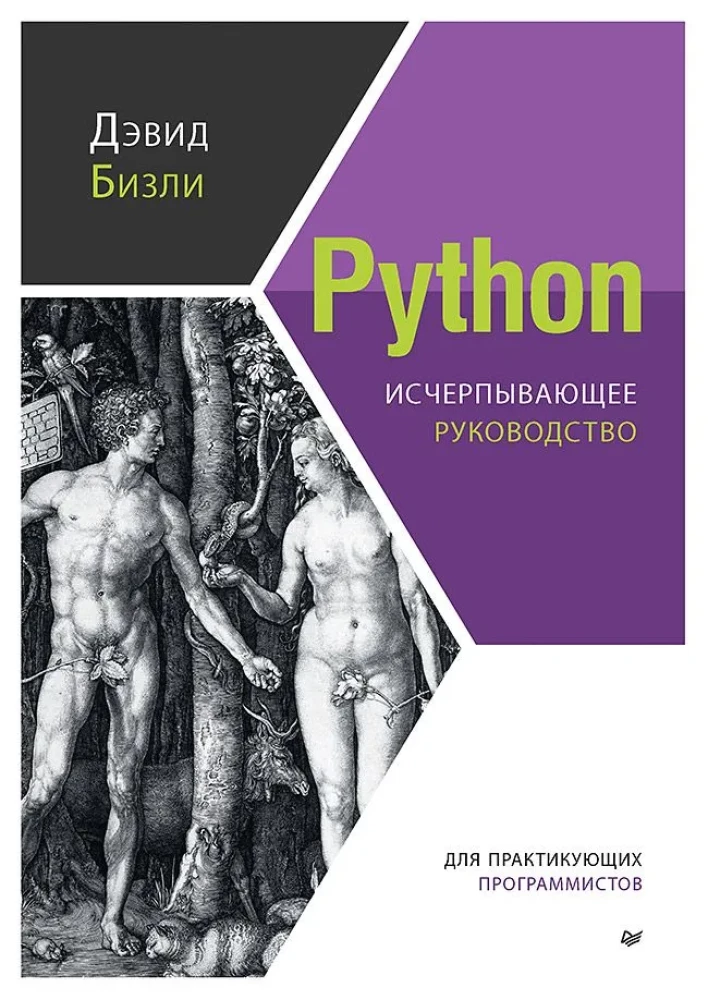 Python: Comprehensive Guide
