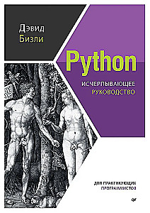 Python: Comprehensive Guide