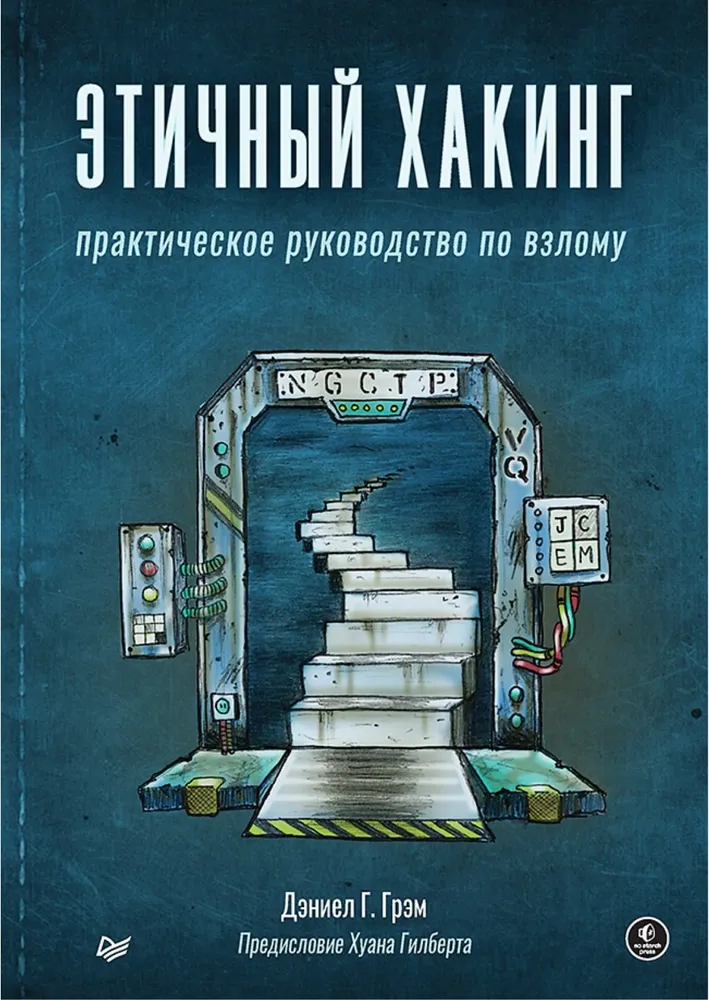 Ethisches Hacking. Praktisches Handbuch zum Hacken