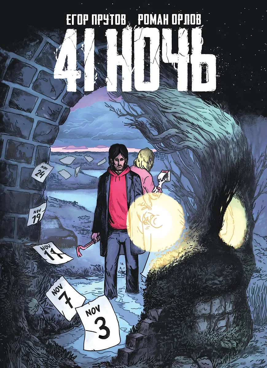 41 Noc