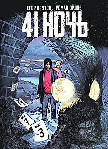 41 Night