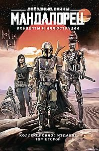 Gwiezdne wojny. Mandalorianin. Koncepcje i ilustracje. Wydanie kolekcjonerskie. Tom 2