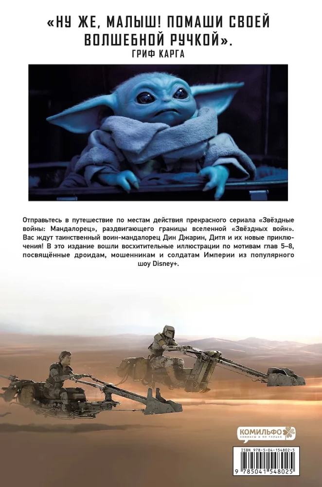 Gwiezdne wojny. Mandalorianin. Koncepcje i ilustracje. Wydanie kolekcjonerskie. Tom 2