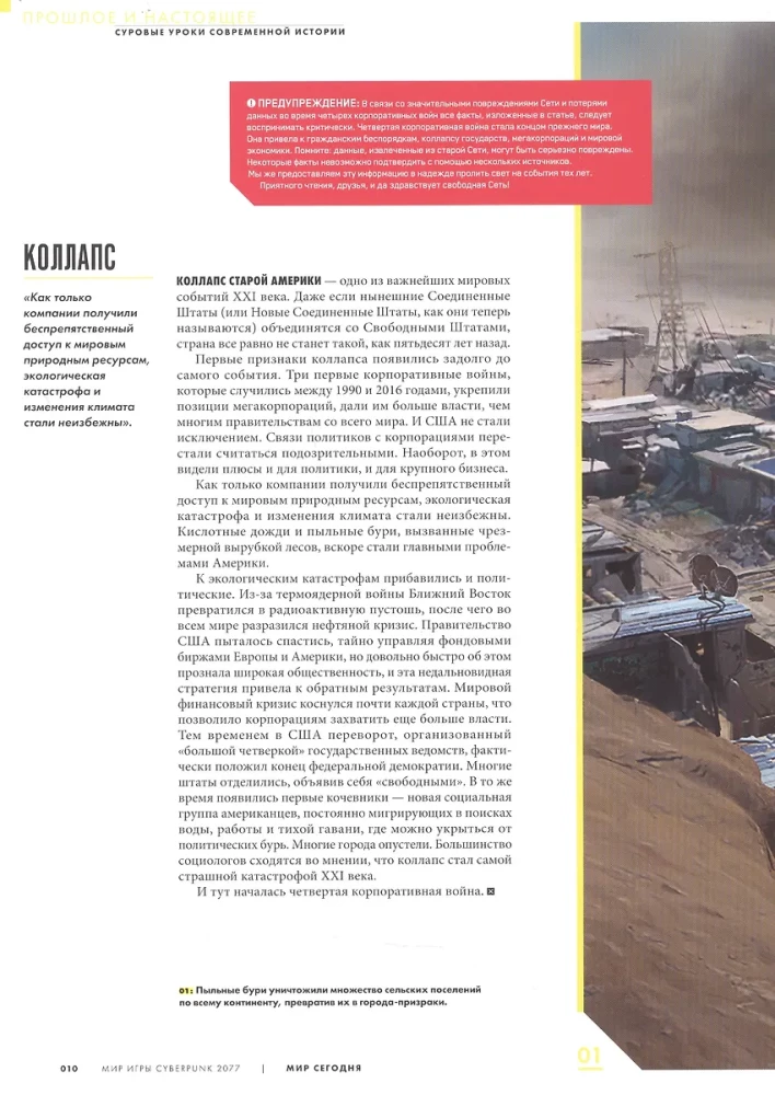 The World of Cyberpunk 2077. Artbook