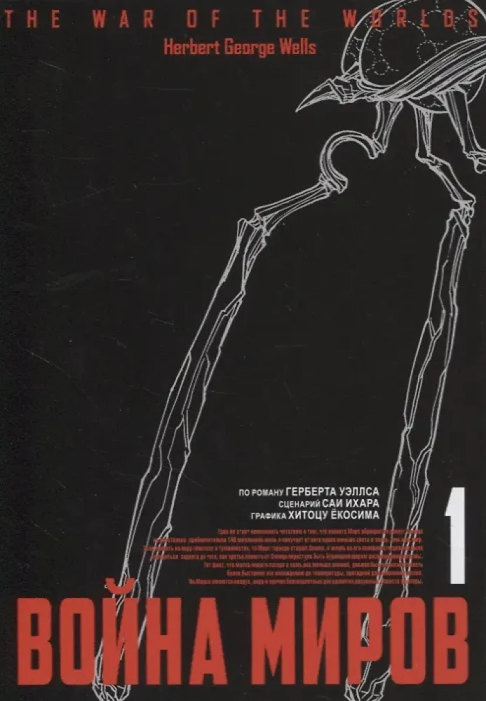 The War of the Worlds. Volume 1