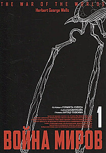 The War of the Worlds. Volume 1