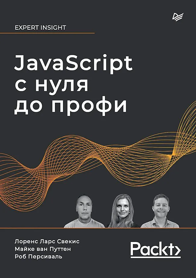 JavaScript von Null zum Profi