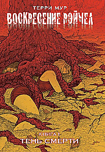 Resurrection of Rachel Volume 1