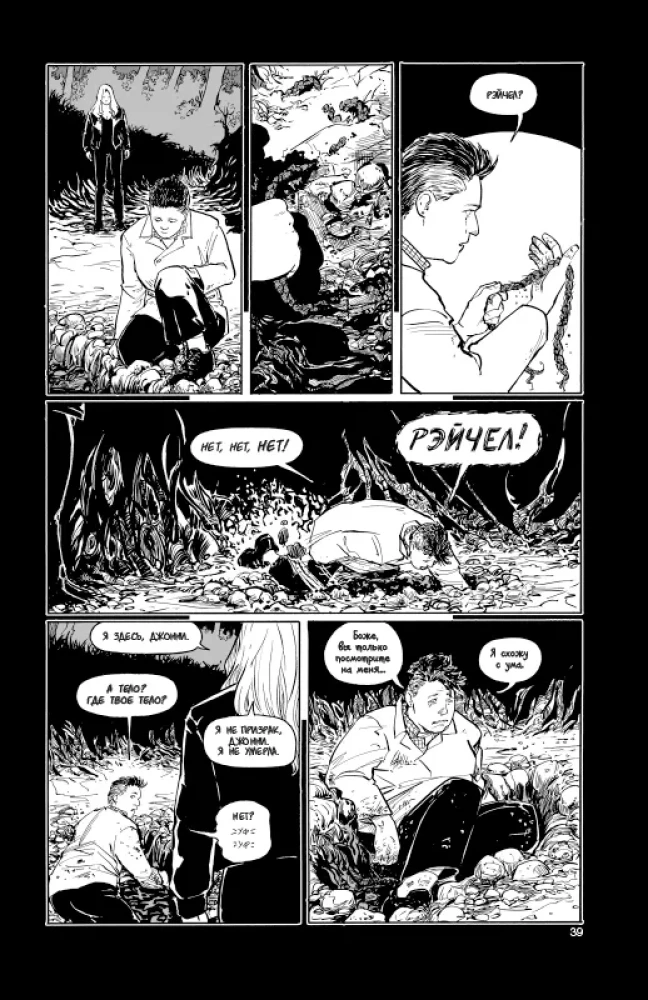 Resurrection of Rachel Volume 1