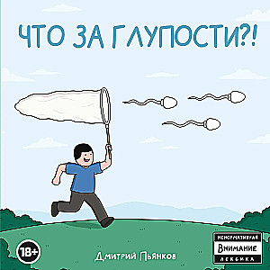 Co za bzdury?!